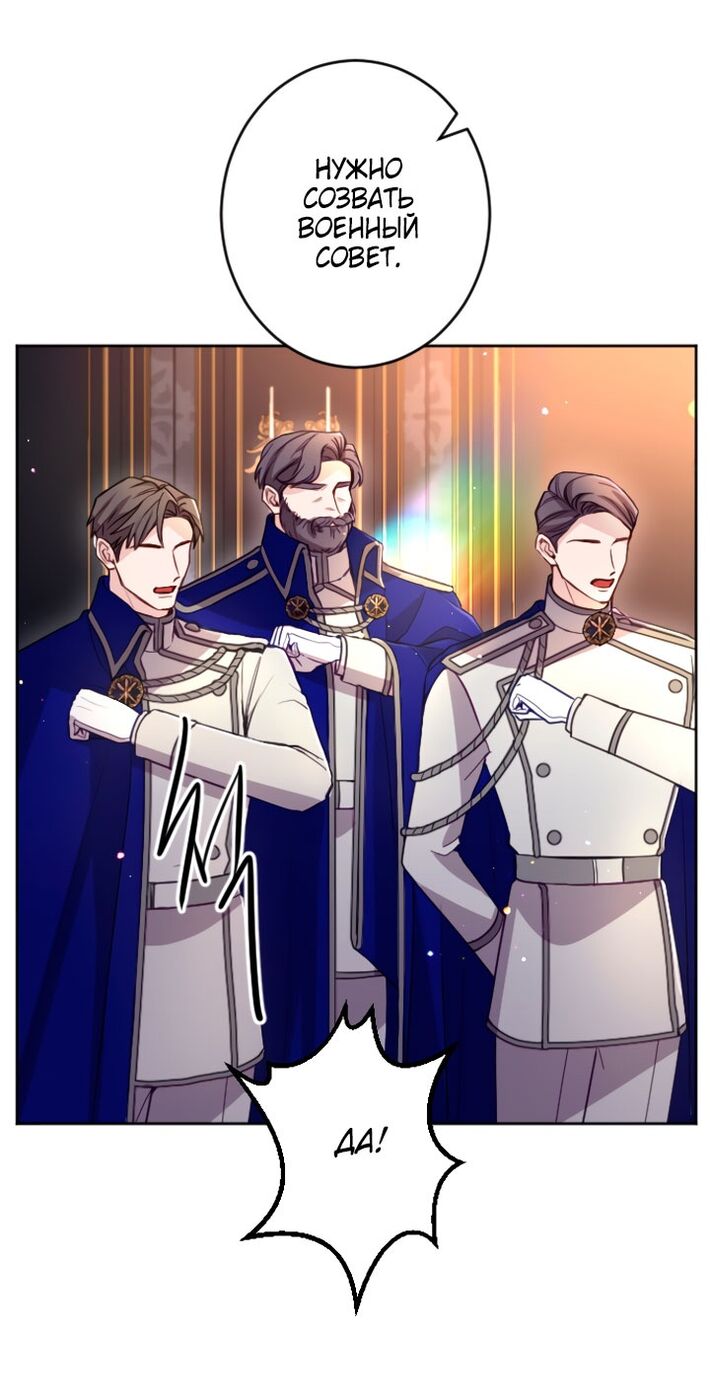 Страница 39 главы 98 манги Я паду вместе с императором / I Will Fall With the Emperor