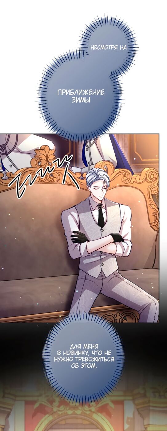Страница 40 главы 98 манги Я паду вместе с императором / I Will Fall With the Emperor