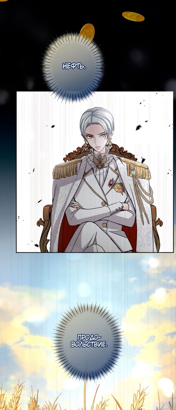 Страница 42 главы 98 манги Я паду вместе с императором / I Will Fall With the Emperor