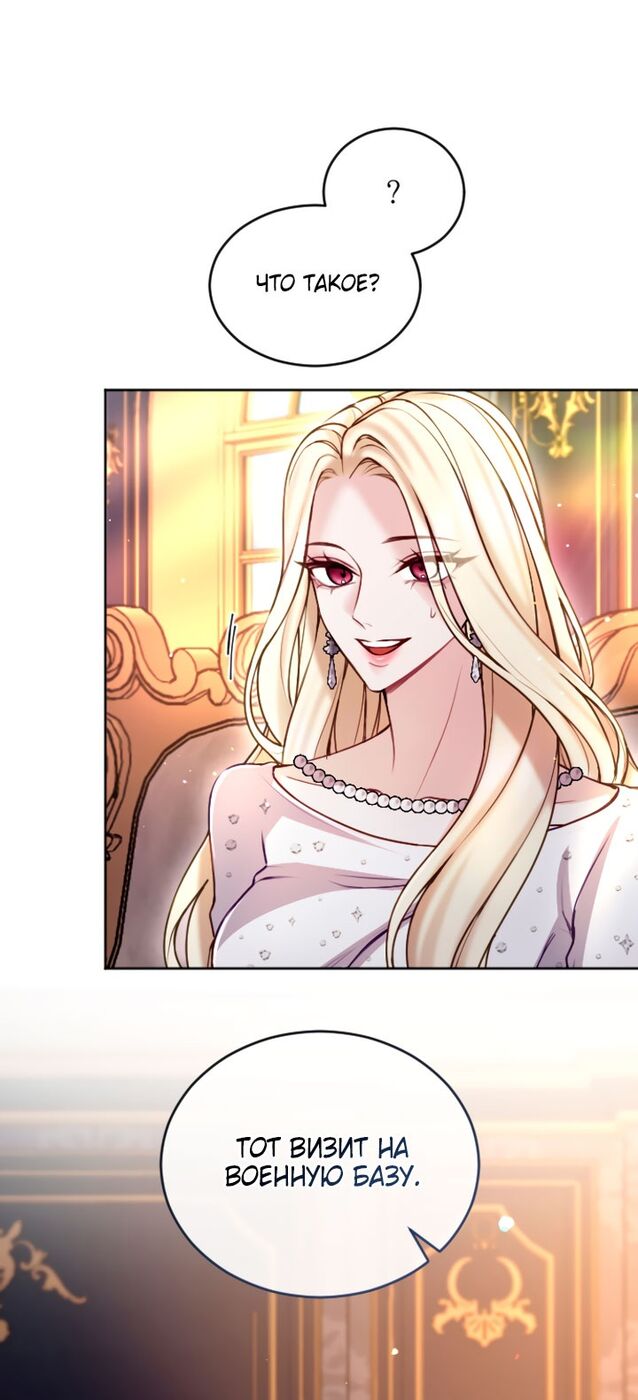 Страница 45 главы 98 манги Я паду вместе с императором / I Will Fall With the Emperor