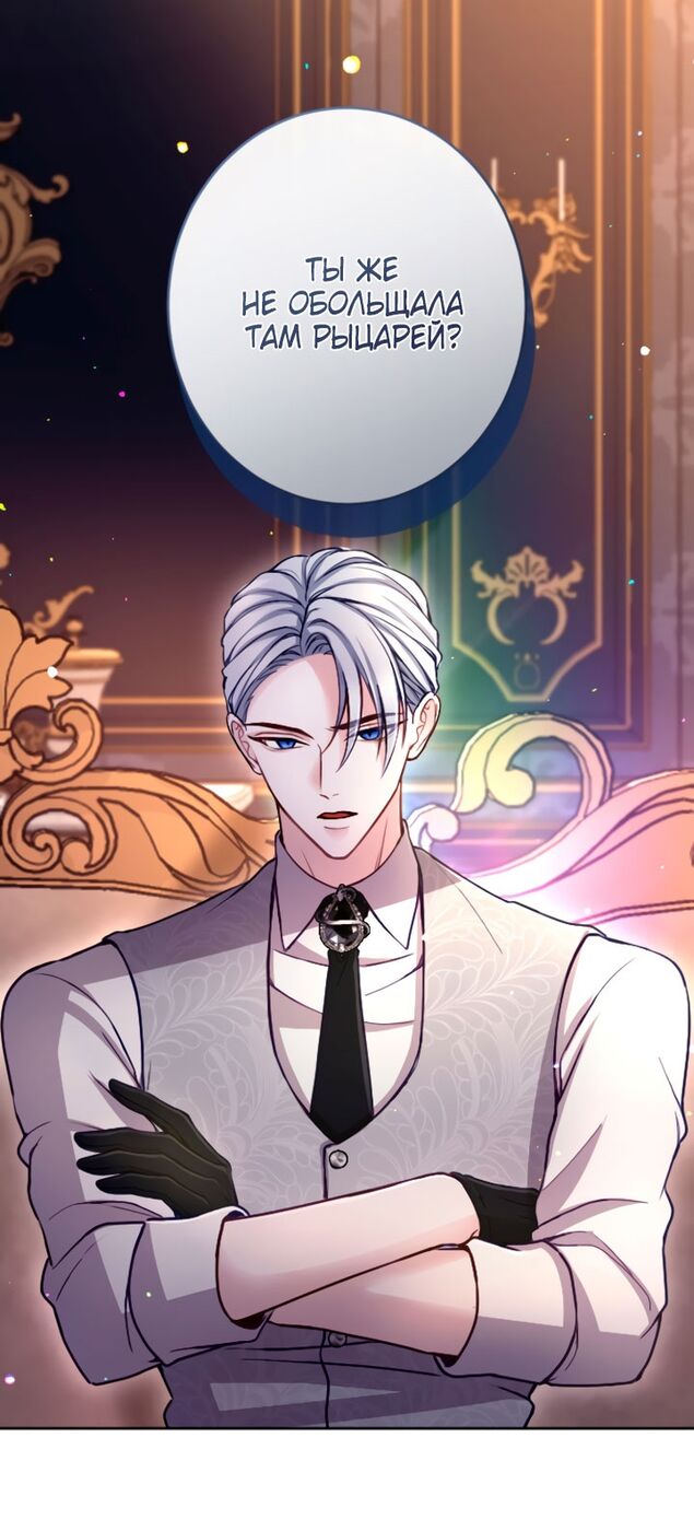 Страница 46 главы 98 манги Я паду вместе с императором / I Will Fall With the Emperor