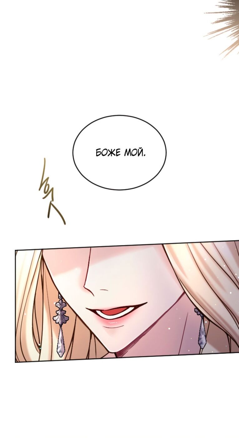 Страница 48 главы 98 манги Я паду вместе с императором / I Will Fall With the Emperor