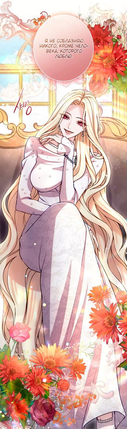 Страница 49 главы 98 манги Я паду вместе с императором / I Will Fall With the Emperor