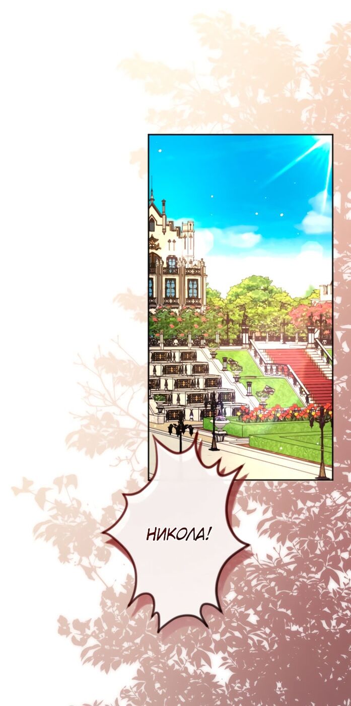 Страница 51 главы 98 манги Я паду вместе с императором / I Will Fall With the Emperor