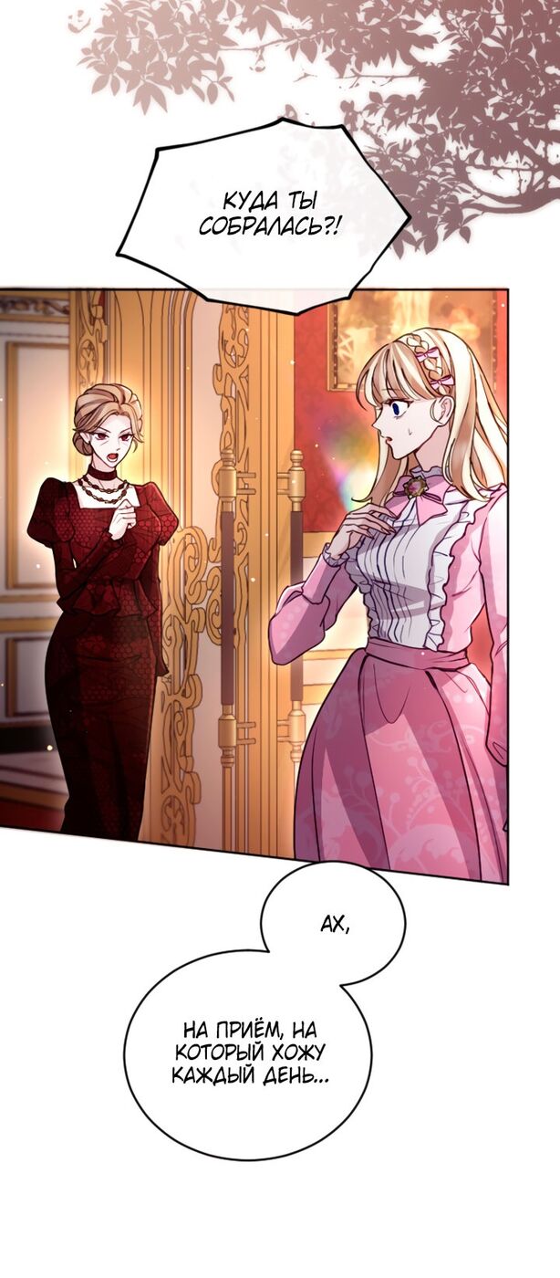 Страница 52 главы 98 манги Я паду вместе с императором / I Will Fall With the Emperor