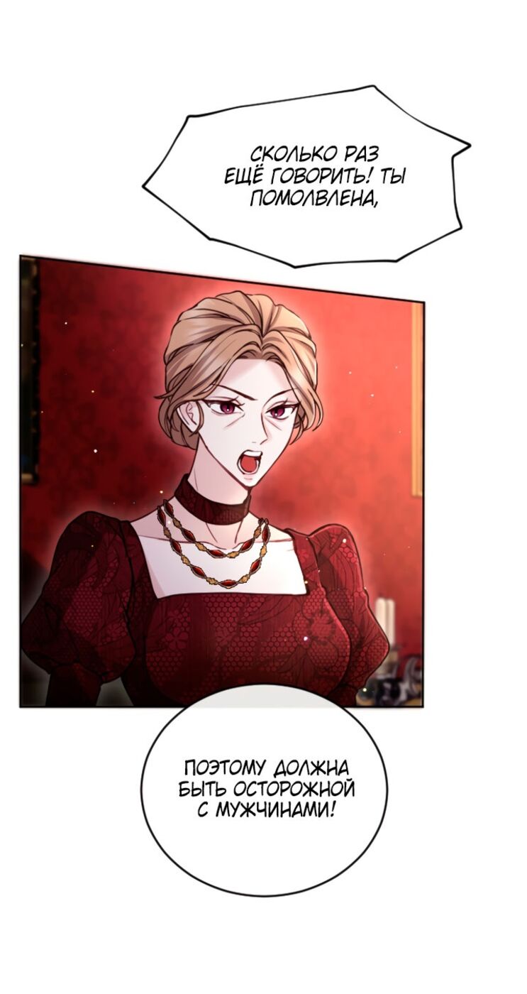 Страница 53 главы 98 манги Я паду вместе с императором / I Will Fall With the Emperor