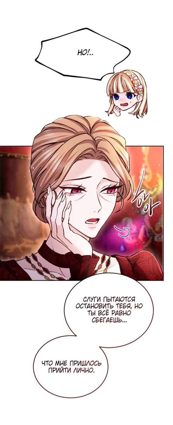 Страница 54 главы 98 манги Я паду вместе с императором / I Will Fall With the Emperor