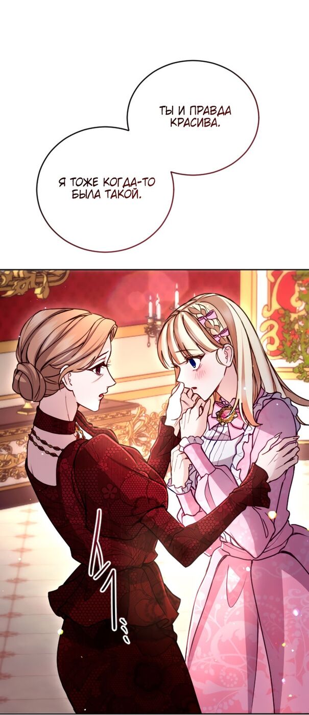 Страница 56 главы 98 манги Я паду вместе с императором / I Will Fall With the Emperor