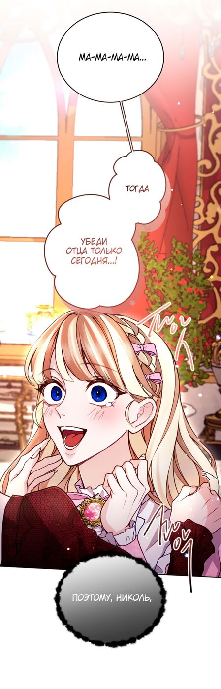 Страница 57 главы 98 манги Я паду вместе с императором / I Will Fall With the Emperor