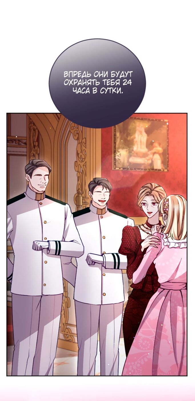 Страница 58 главы 98 манги Я паду вместе с императором / I Will Fall With the Emperor