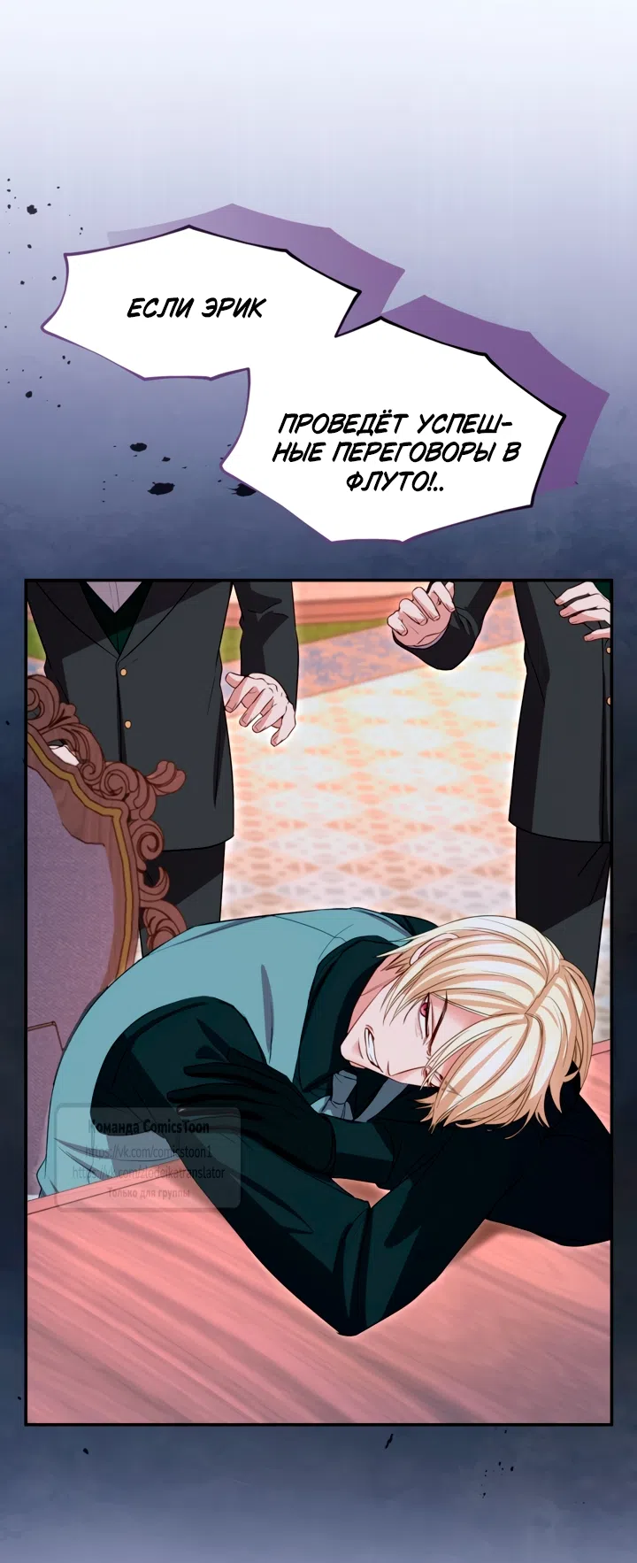 Страница 5 главы 171 манги Я паду вместе с императором / I Will Fall With the Emperor