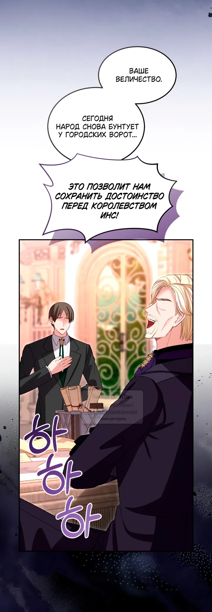 Страница 6 главы 171 манги Я паду вместе с императором / I Will Fall With the Emperor