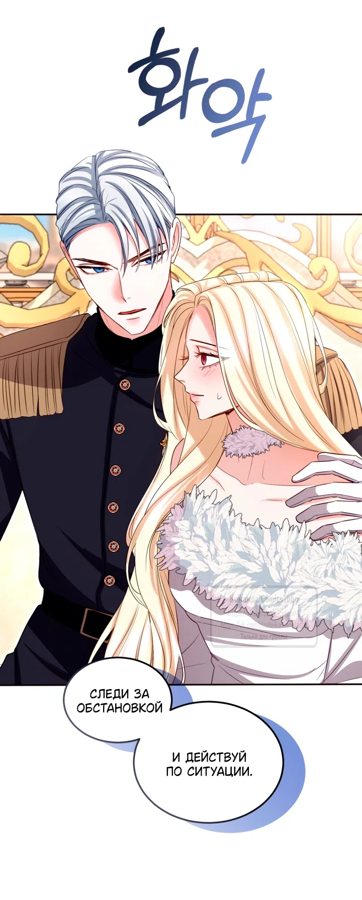 Страница 19 главы 171 манги Я паду вместе с императором / I Will Fall With the Emperor