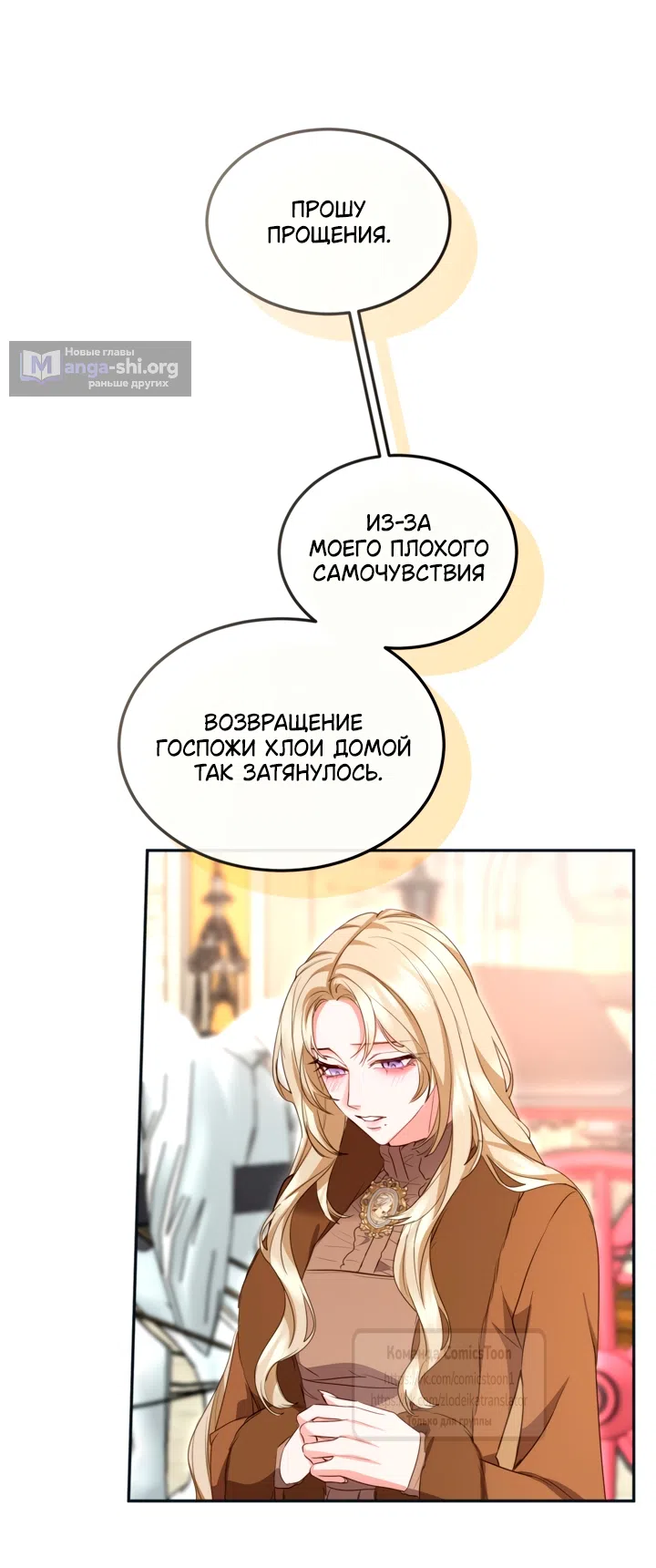 Страница 28 главы 171 манги Я паду вместе с императором / I Will Fall With the Emperor