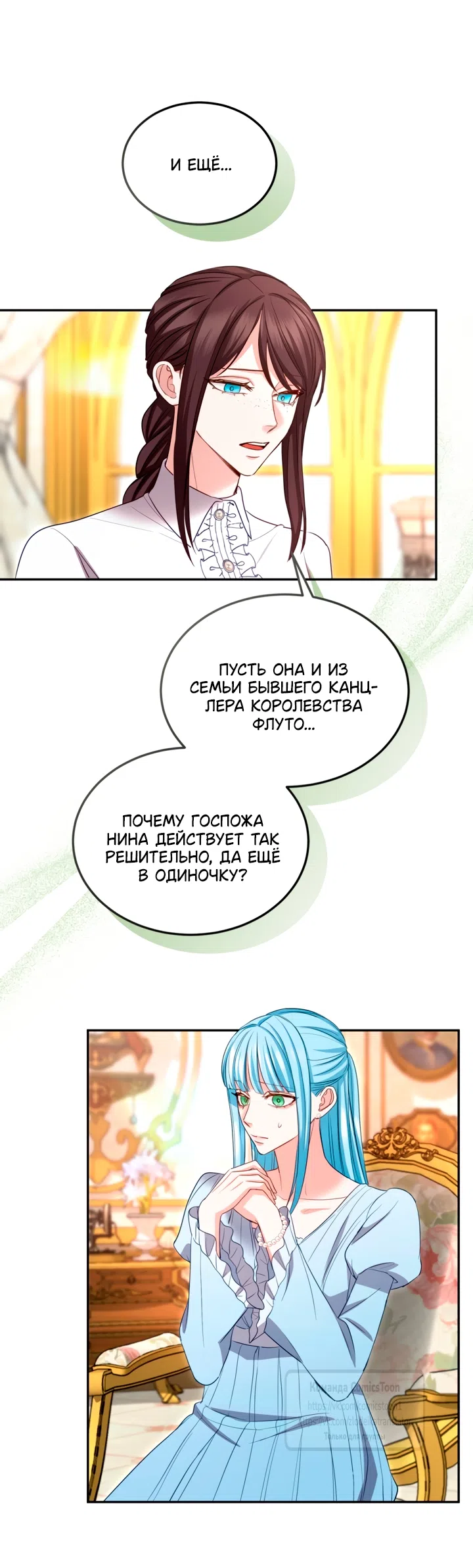 Страница 33 главы 171 манги Я паду вместе с императором / I Will Fall With the Emperor