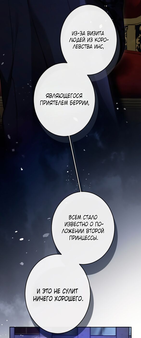 Страница 10 главы 87 манги Я паду вместе с императором / I Will Fall With the Emperor