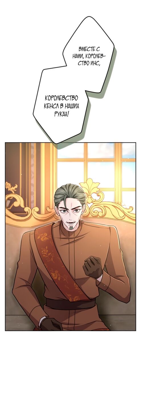Страница 18 главы 87 манги Я паду вместе с императором / I Will Fall With the Emperor
