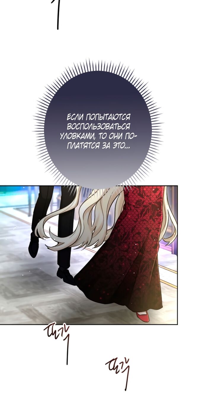 Страница 26 главы 87 манги Я паду вместе с императором / I Will Fall With the Emperor