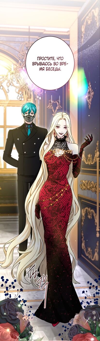 Страница 28 главы 87 манги Я паду вместе с императором / I Will Fall With the Emperor