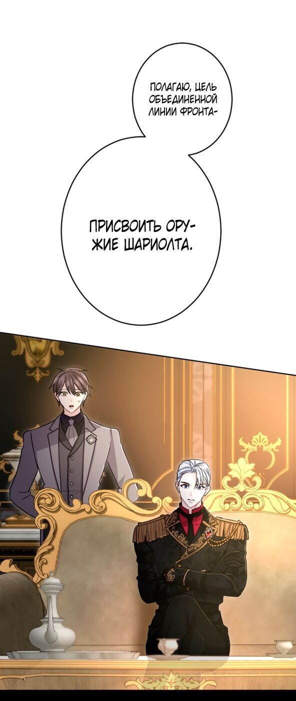 Страница 44 главы 87 манги Я паду вместе с императором / I Will Fall With the Emperor