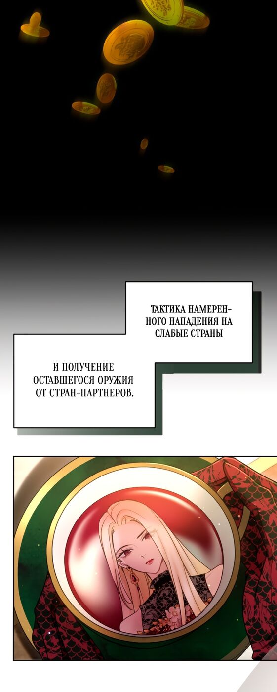 Страница 47 главы 87 манги Я паду вместе с императором / I Will Fall With the Emperor