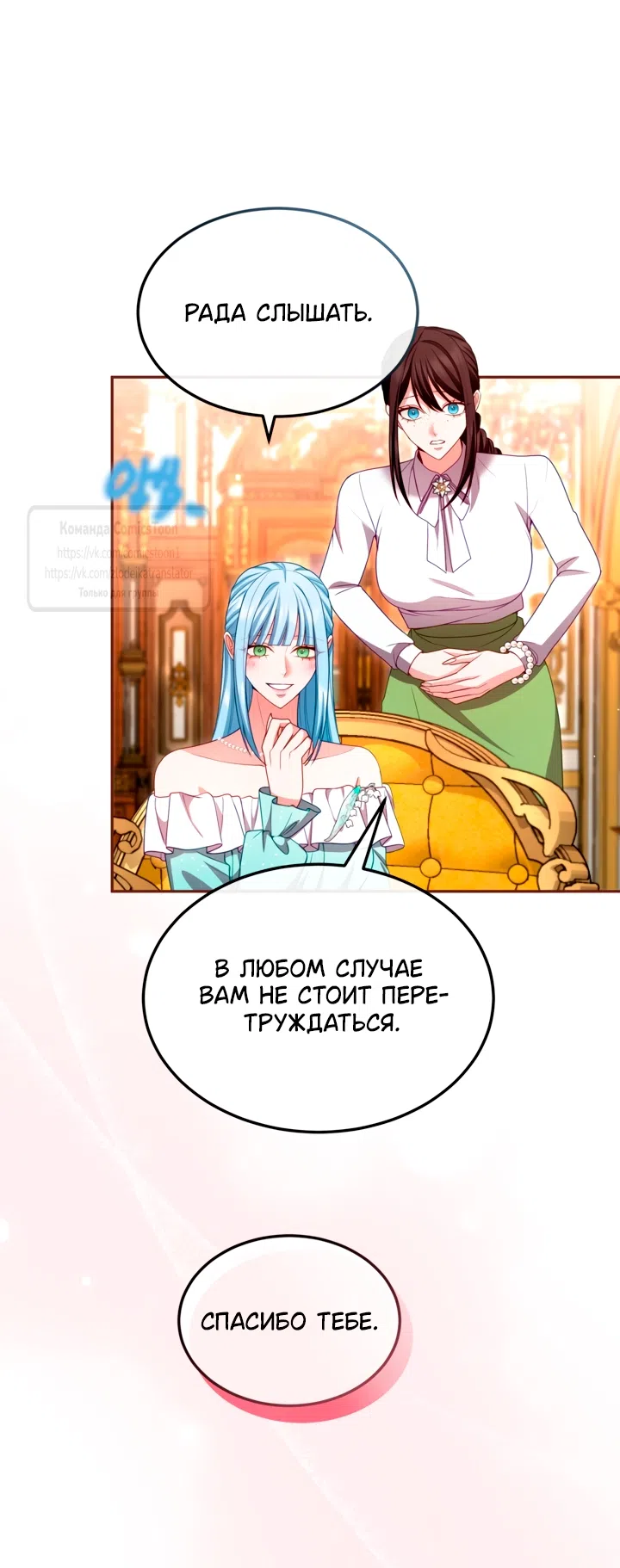 Страница 6 главы 157 манги Я паду вместе с императором / I Will Fall With the Emperor