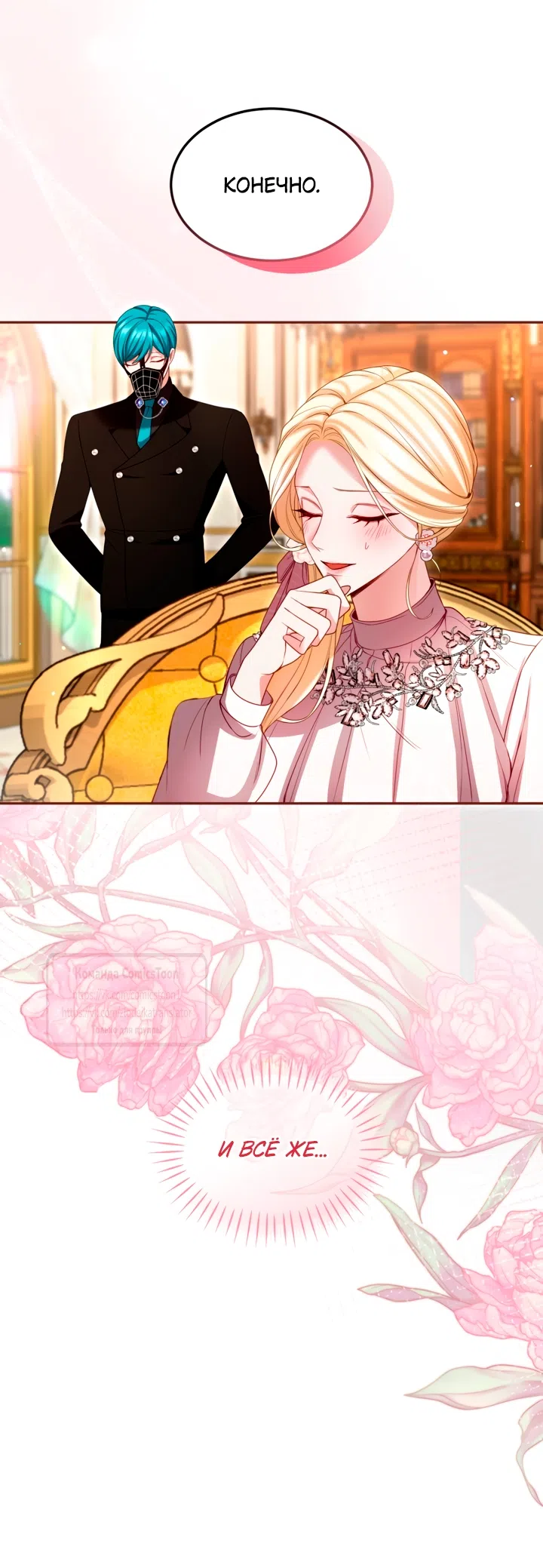 Страница 8 главы 157 манги Я паду вместе с императором / I Will Fall With the Emperor