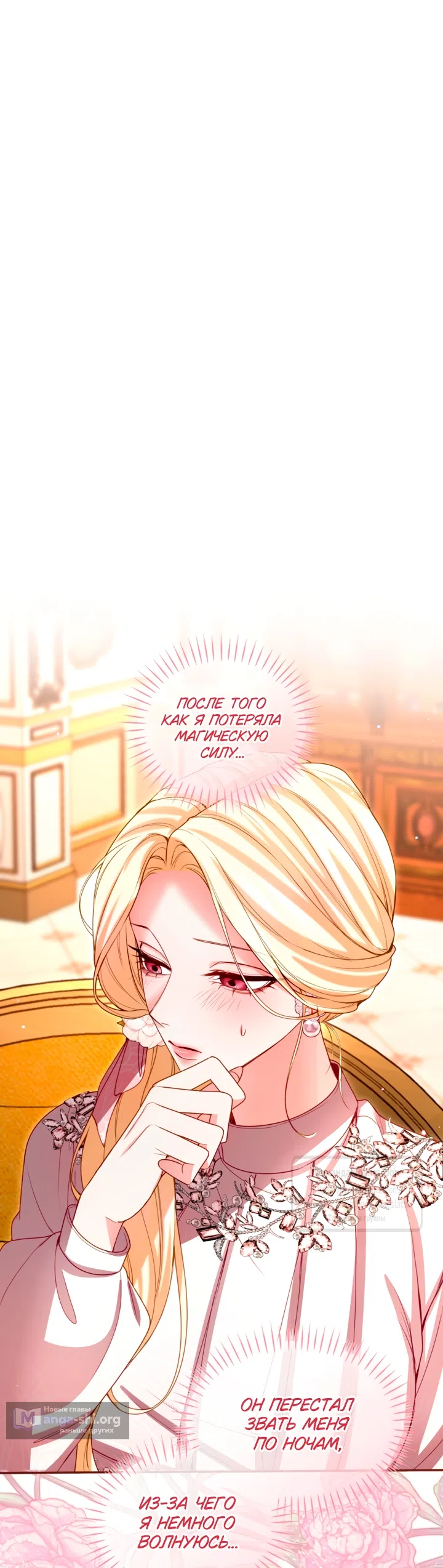 Страница 9 главы 157 манги Я паду вместе с императором / I Will Fall With the Emperor