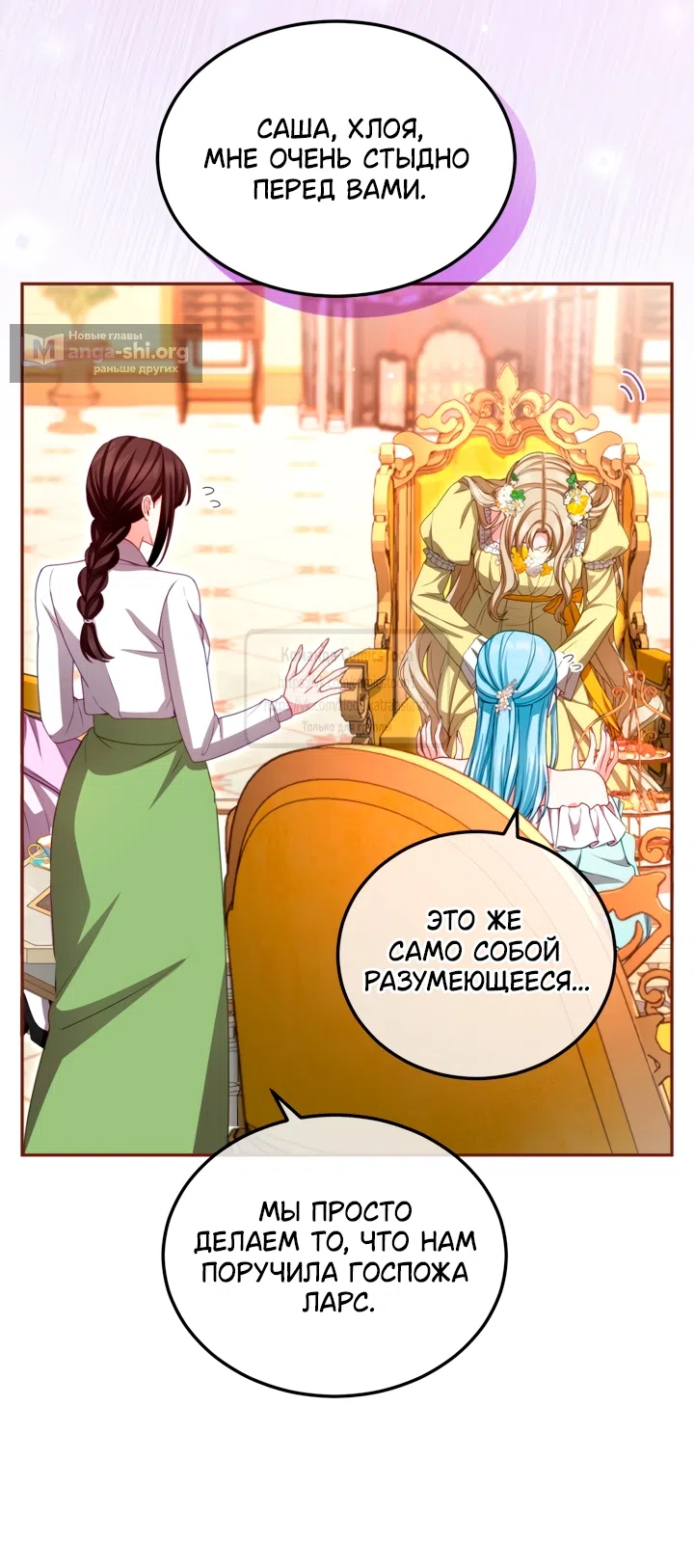 Страница 16 главы 157 манги Я паду вместе с императором / I Will Fall With the Emperor