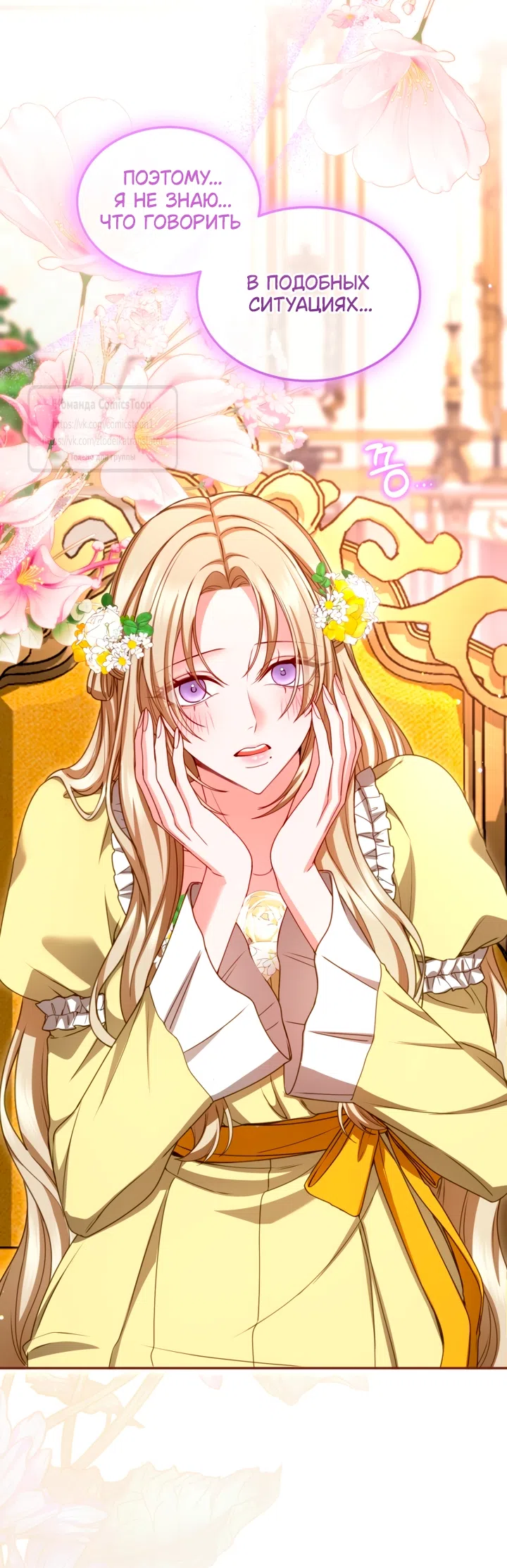 Страница 23 главы 157 манги Я паду вместе с императором / I Will Fall With the Emperor