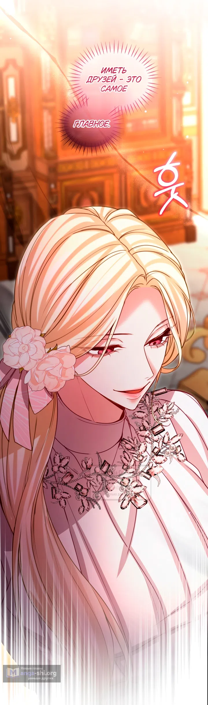 Страница 27 главы 157 манги Я паду вместе с императором / I Will Fall With the Emperor