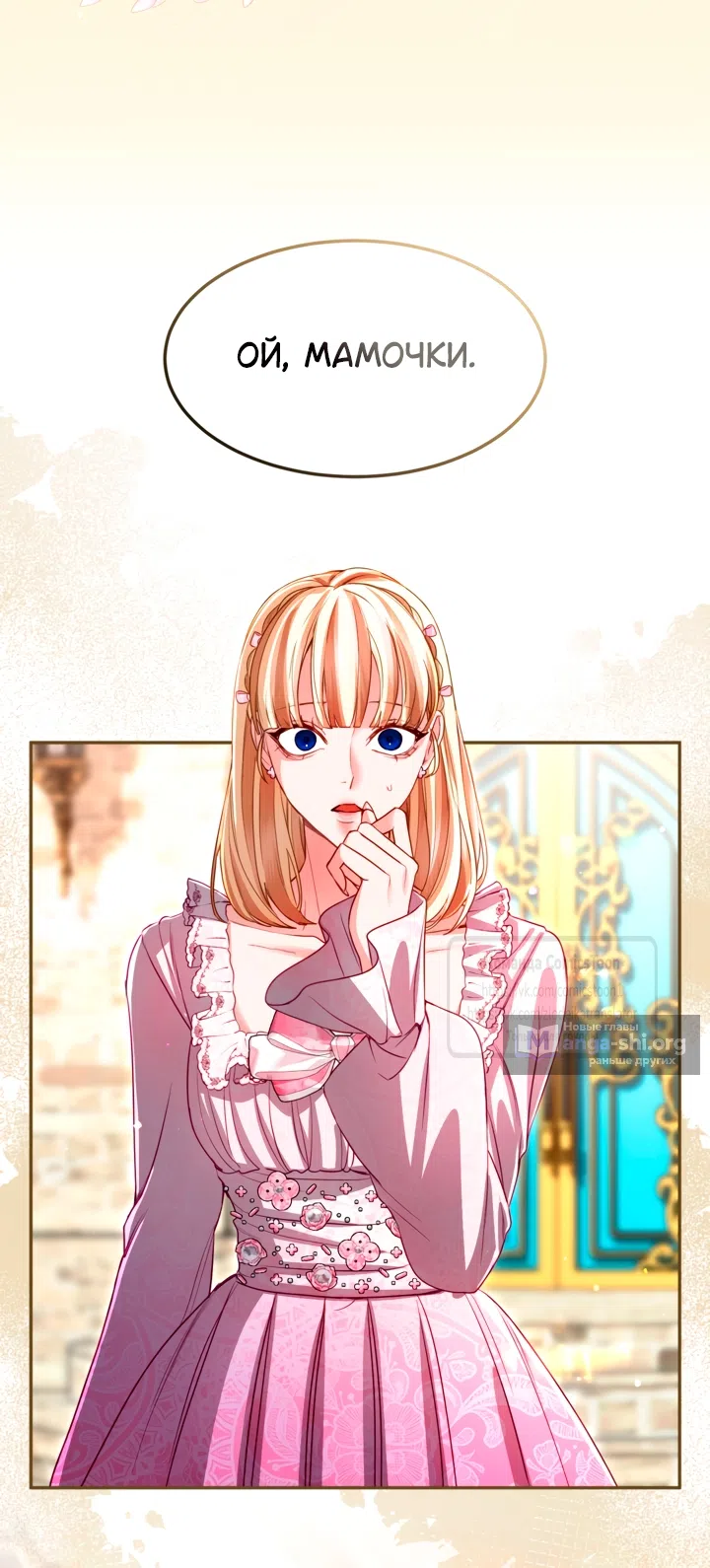 Страница 31 главы 157 манги Я паду вместе с императором / I Will Fall With the Emperor