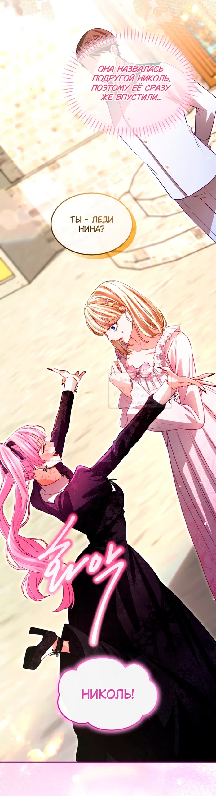 Страница 32 главы 157 манги Я паду вместе с императором / I Will Fall With the Emperor