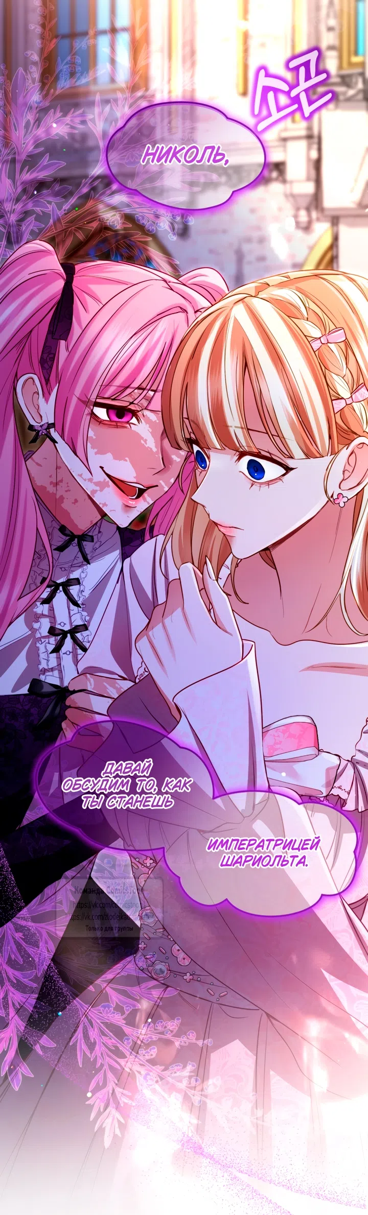 Страница 35 главы 157 манги Я паду вместе с императором / I Will Fall With the Emperor