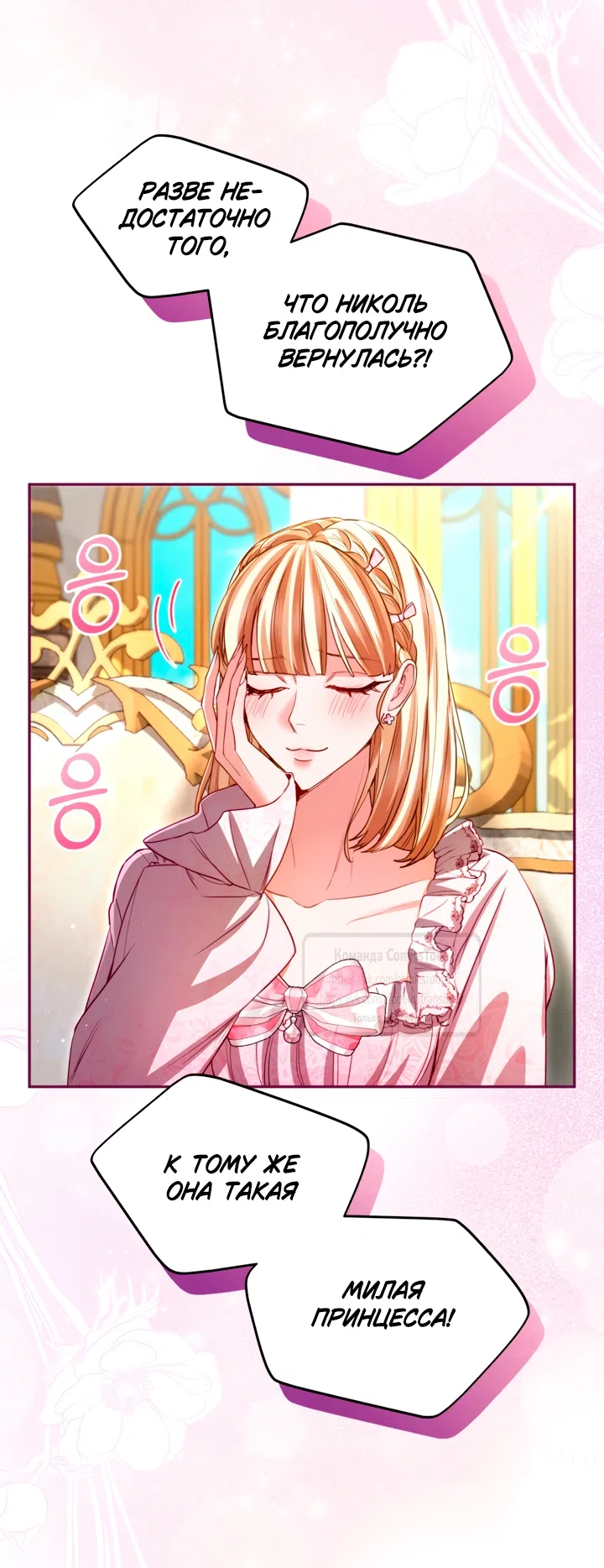 Страница 38 главы 157 манги Я паду вместе с императором / I Will Fall With the Emperor