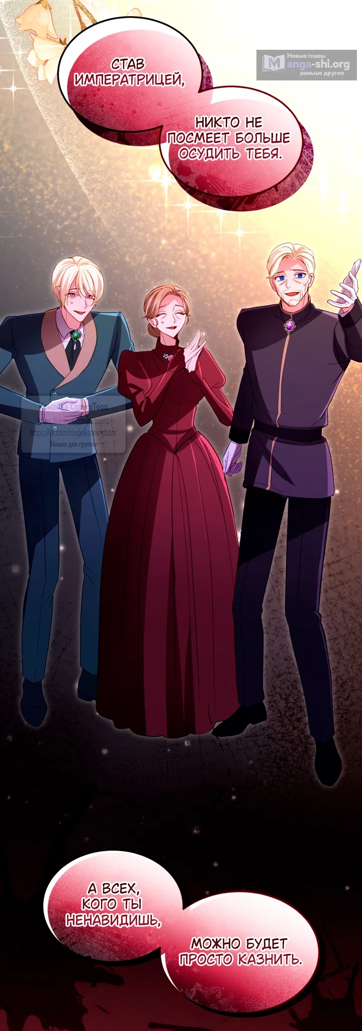 Страница 44 главы 157 манги Я паду вместе с императором / I Will Fall With the Emperor