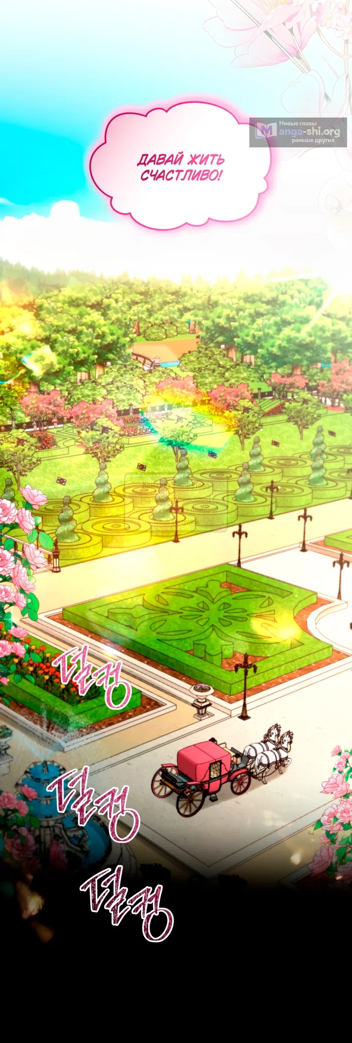 Страница 50 главы 157 манги Я паду вместе с императором / I Will Fall With the Emperor