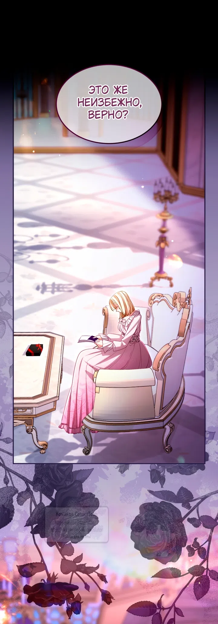 Страница 51 главы 157 манги Я паду вместе с императором / I Will Fall With the Emperor