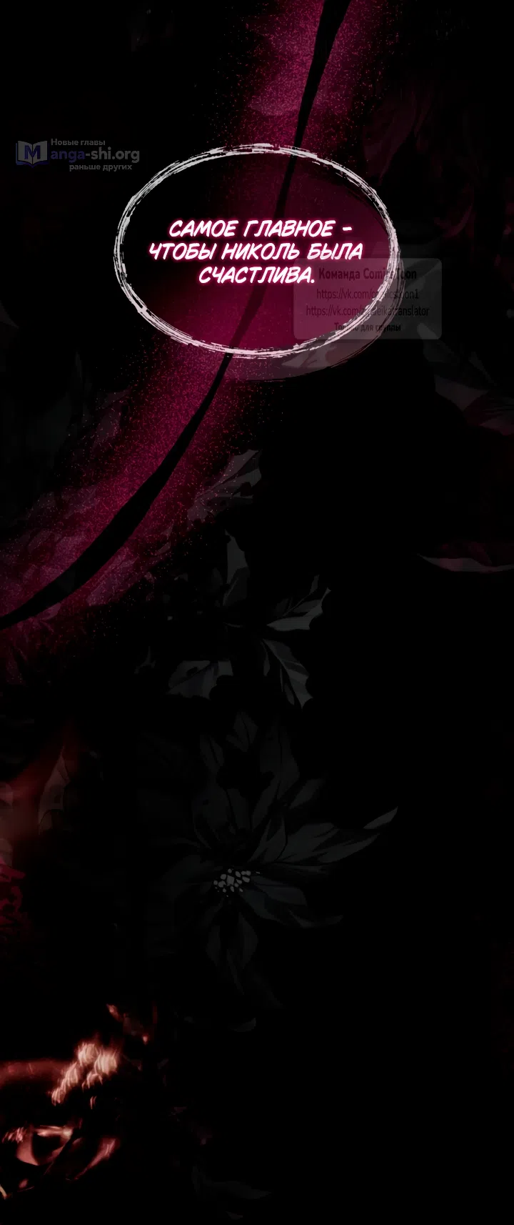 Страница 53 главы 157 манги Я паду вместе с императором / I Will Fall With the Emperor