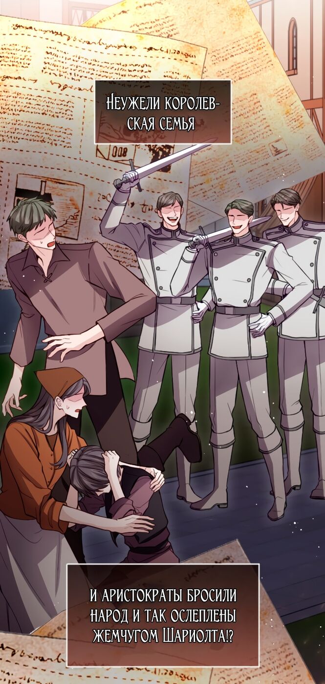 Страница 4 главы 107 манги Я паду вместе с императором / I Will Fall With the Emperor