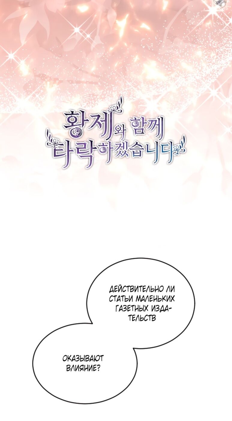 Страница 6 главы 107 манги Я паду вместе с императором / I Will Fall With the Emperor