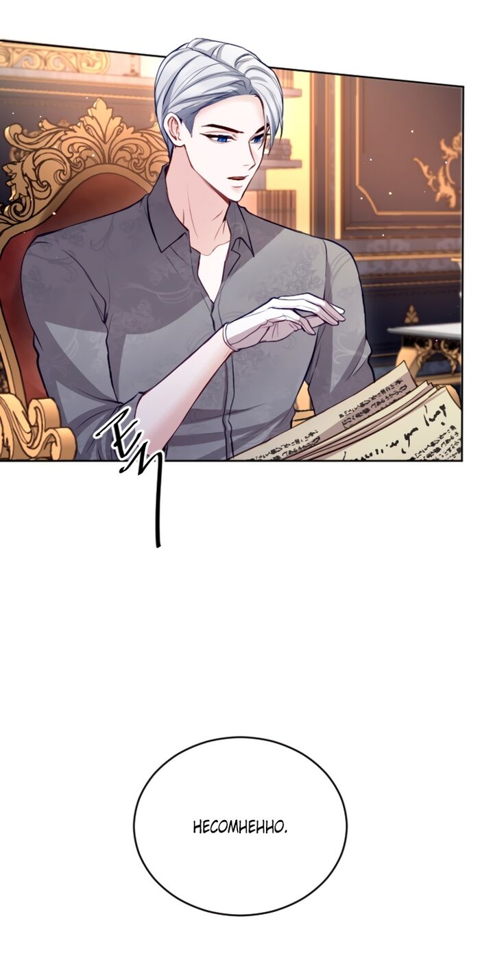 Страница 7 главы 107 манги Я паду вместе с императором / I Will Fall With the Emperor