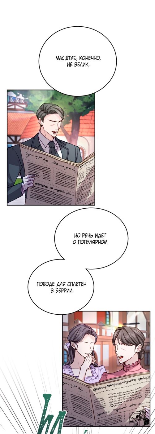 Страница 8 главы 107 манги Я паду вместе с императором / I Will Fall With the Emperor