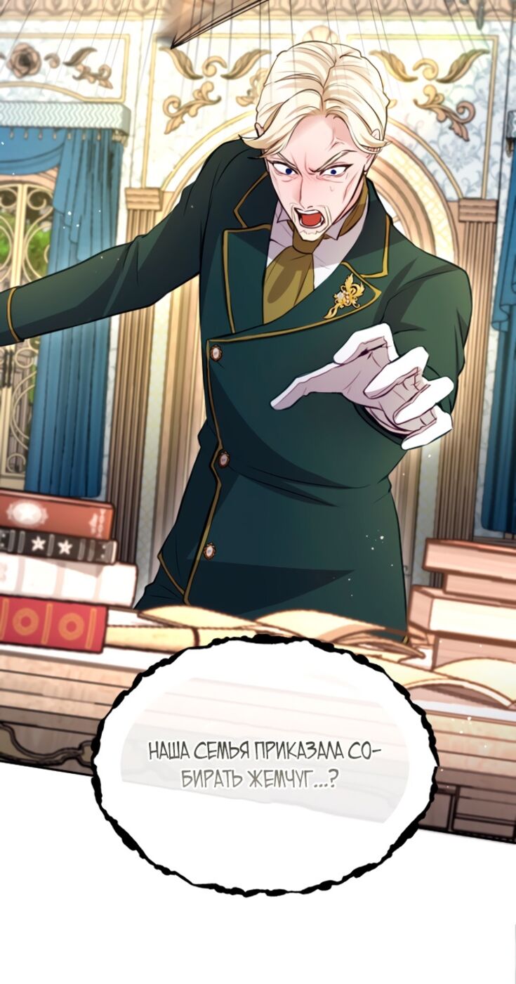 Страница 9 главы 107 манги Я паду вместе с императором / I Will Fall With the Emperor