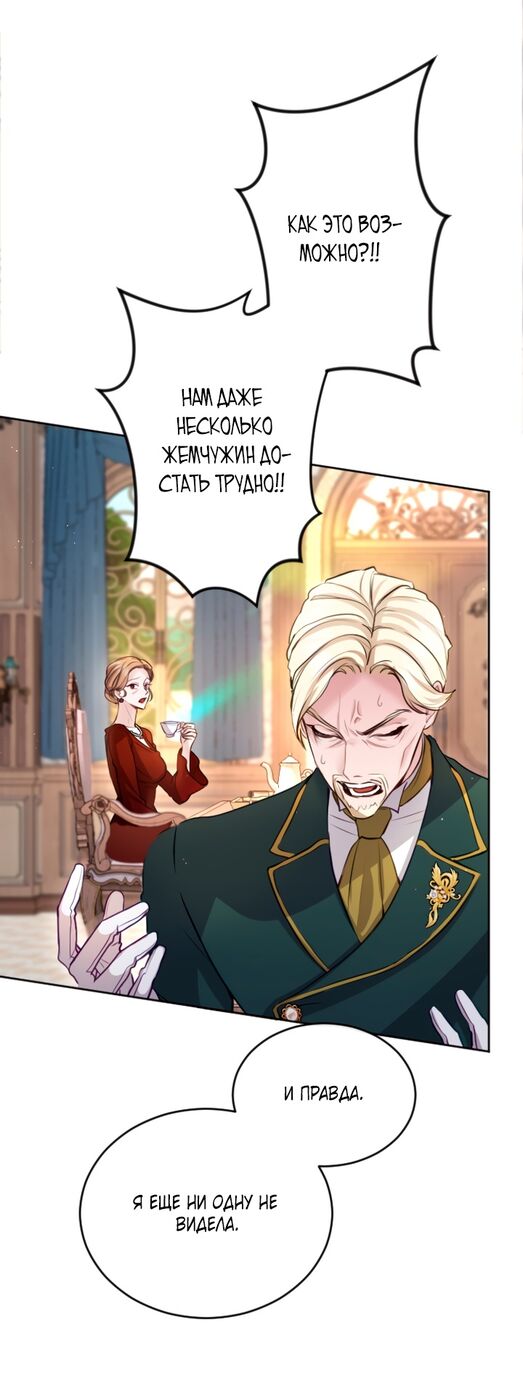 Страница 10 главы 107 манги Я паду вместе с императором / I Will Fall With the Emperor