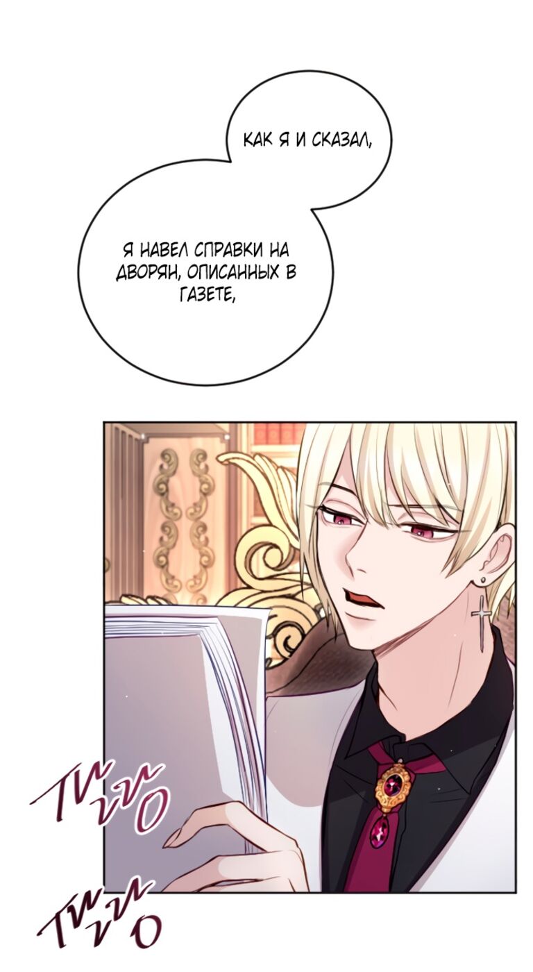 Страница 12 главы 107 манги Я паду вместе с императором / I Will Fall With the Emperor