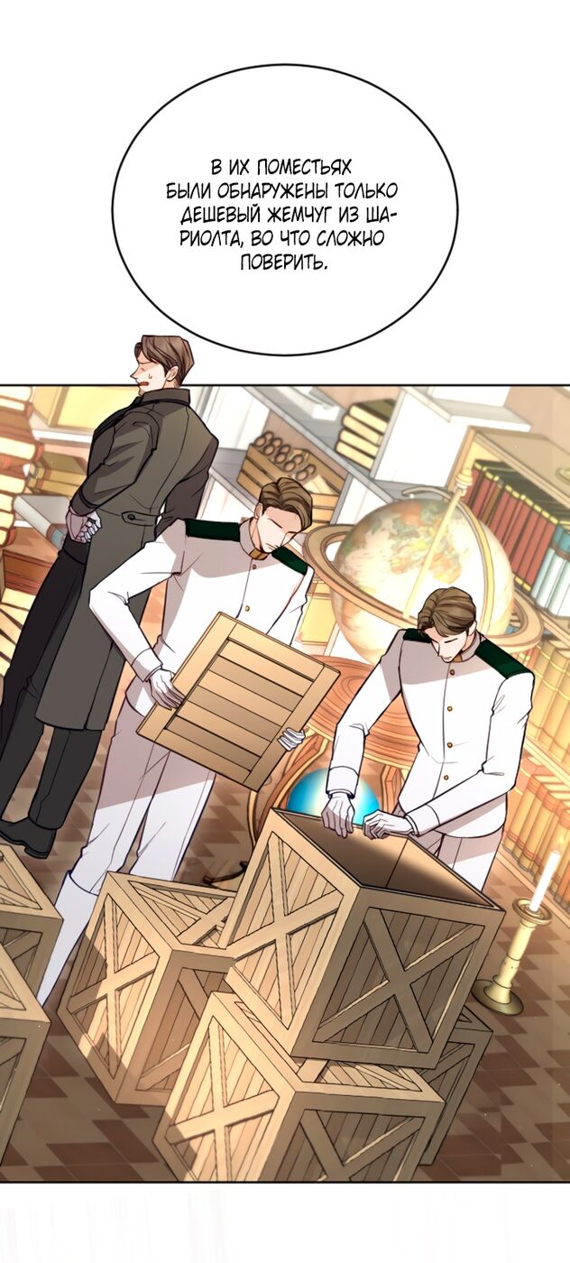 Страница 14 главы 107 манги Я паду вместе с императором / I Will Fall With the Emperor