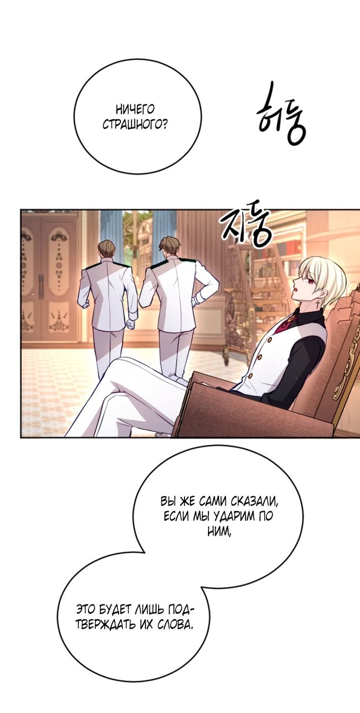 Страница 17 главы 107 манги Я паду вместе с императором / I Will Fall With the Emperor