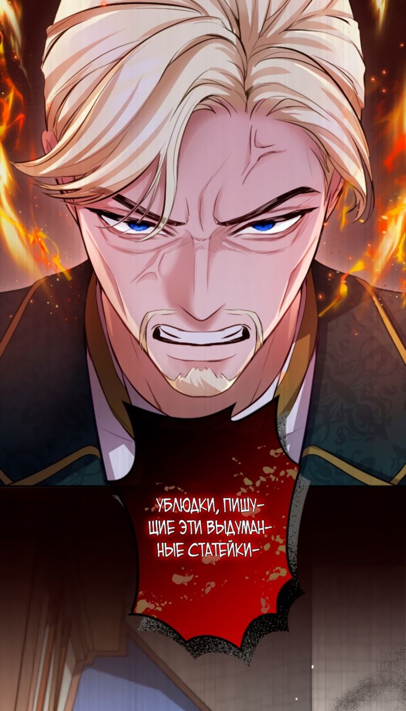 Страница 19 главы 107 манги Я паду вместе с императором / I Will Fall With the Emperor