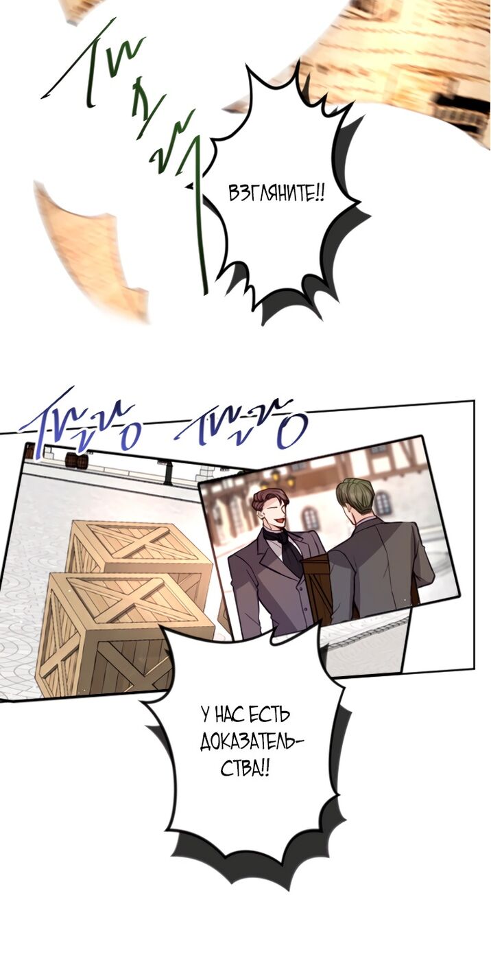 Страница 23 главы 107 манги Я паду вместе с императором / I Will Fall With the Emperor